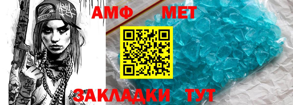 АМФЕТАМИН 97% Калач-на-Дону
