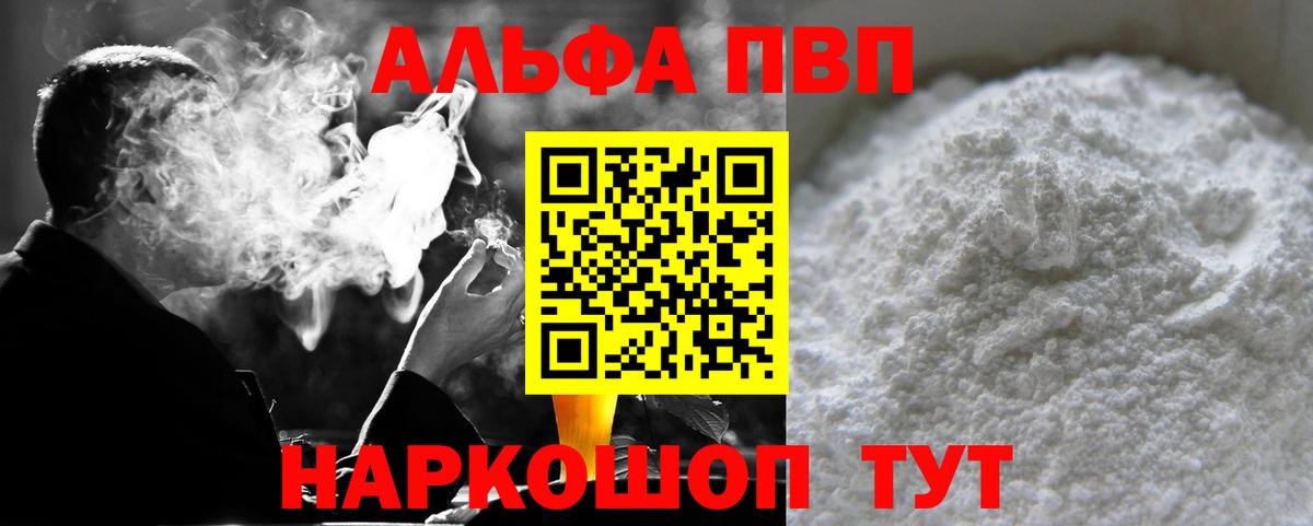 Калач-на-Дону  A-PVP  A-PVP VHQ  Альфа ПВП крисы CK  Вход с VPN  Alpha PVP СК КРИС 