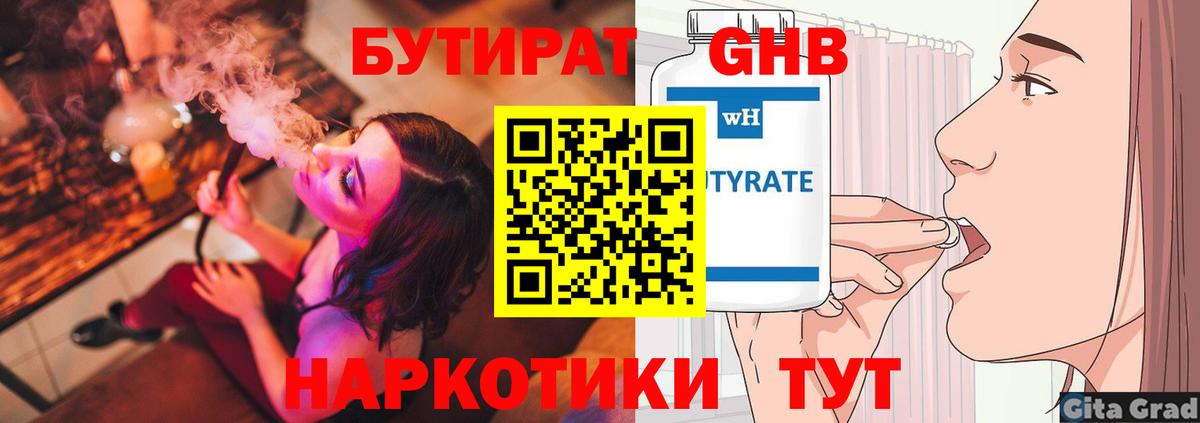 БУТИРАТ оксибутират Калач-на-Дону