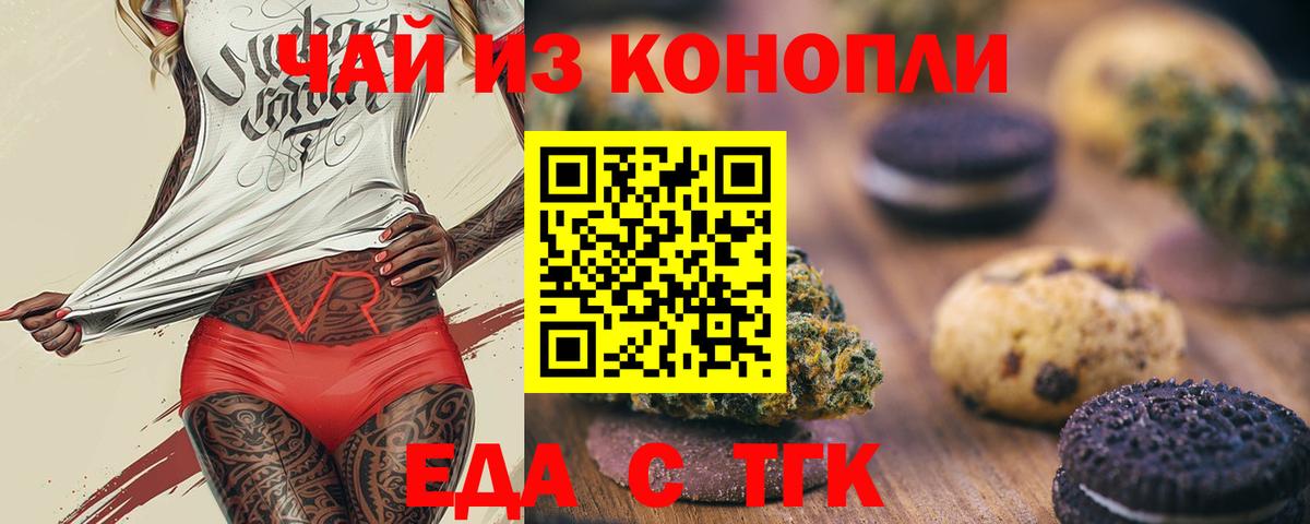 Калач-на-Дону  Печенье с ТГК марихуана  Вход с VPN 