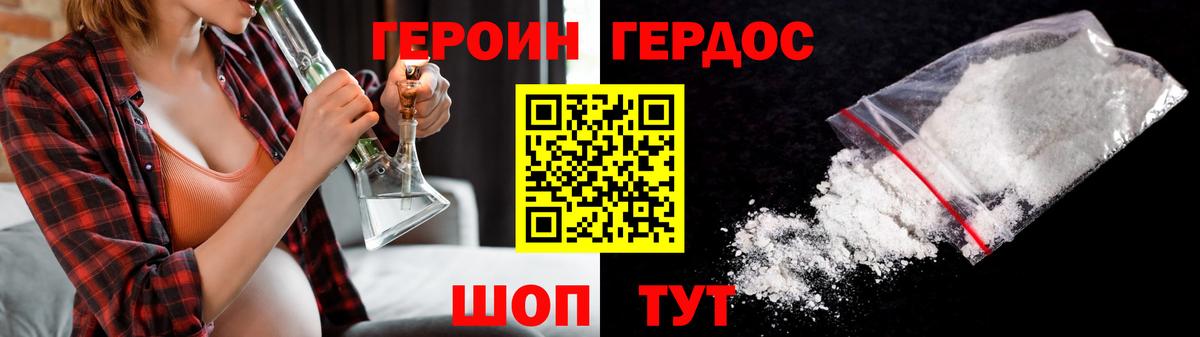 ГЕРОИН гречка Калач-на-Дону