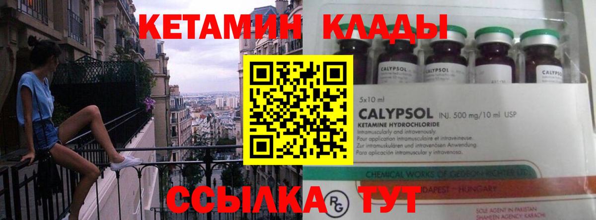 КЕТАМИН VHQ  КЕТАМИН ketamine  Калач-на-Дону  Вход с VPN 