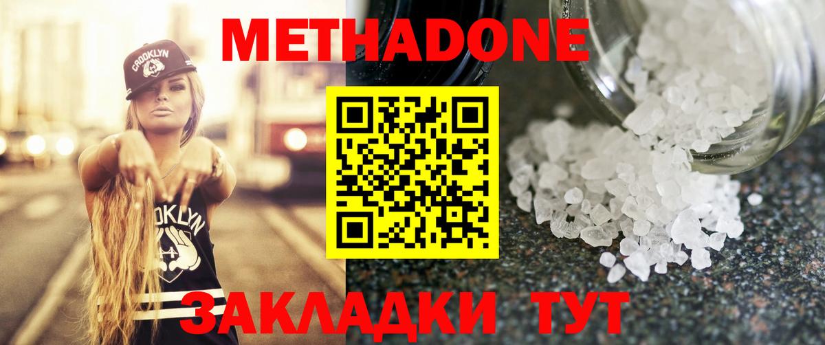 Калач-на-Дону  даркнет Telegram  МЕТАДОН кристалл  Вход с VPN  МЕТАДОН белоснежный 